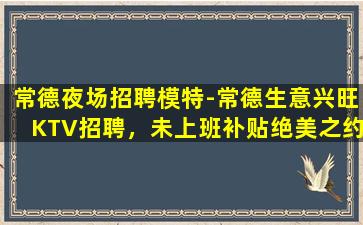 杭州KTV招聘